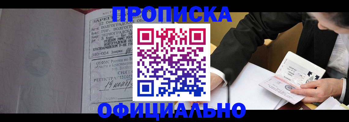 прописка для работы в Солнечногорске